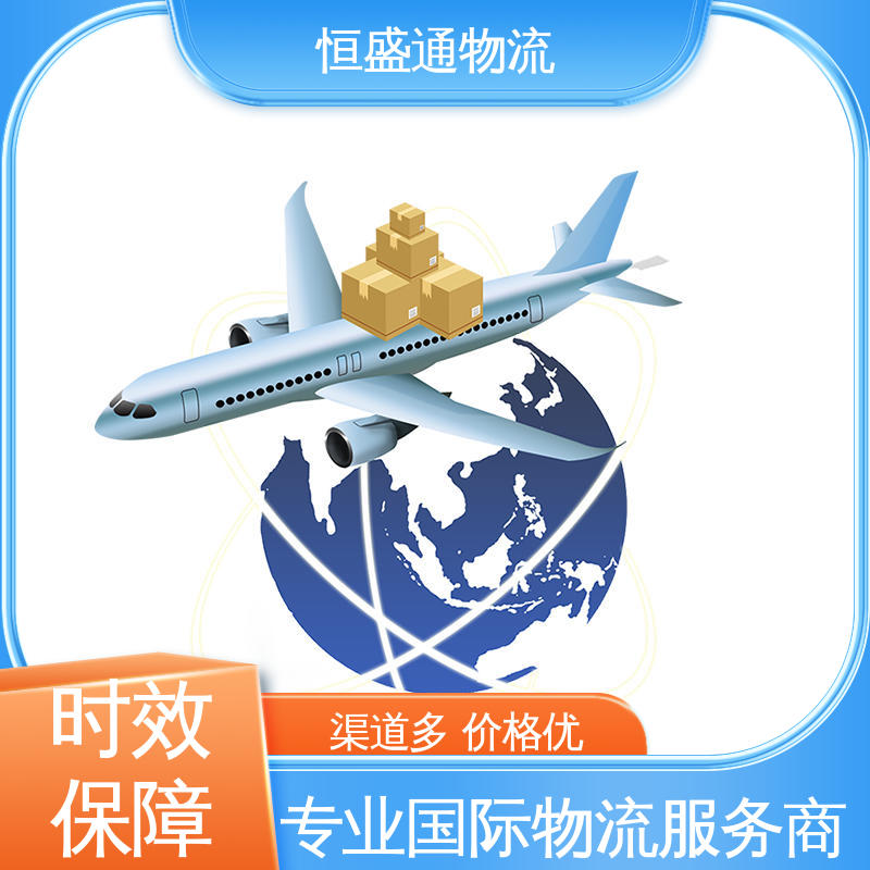专业操作 安全放心 英国货运代理 敏感货国际物流 恒盛通