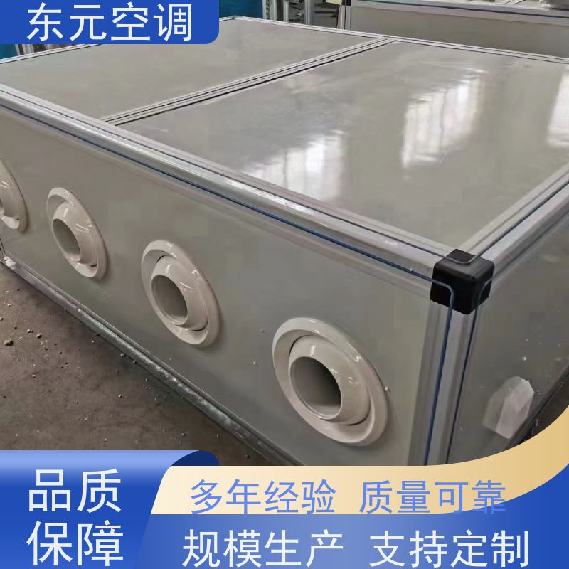 东元 15KW 新风机组 制冷（热）效果好 产品可定制