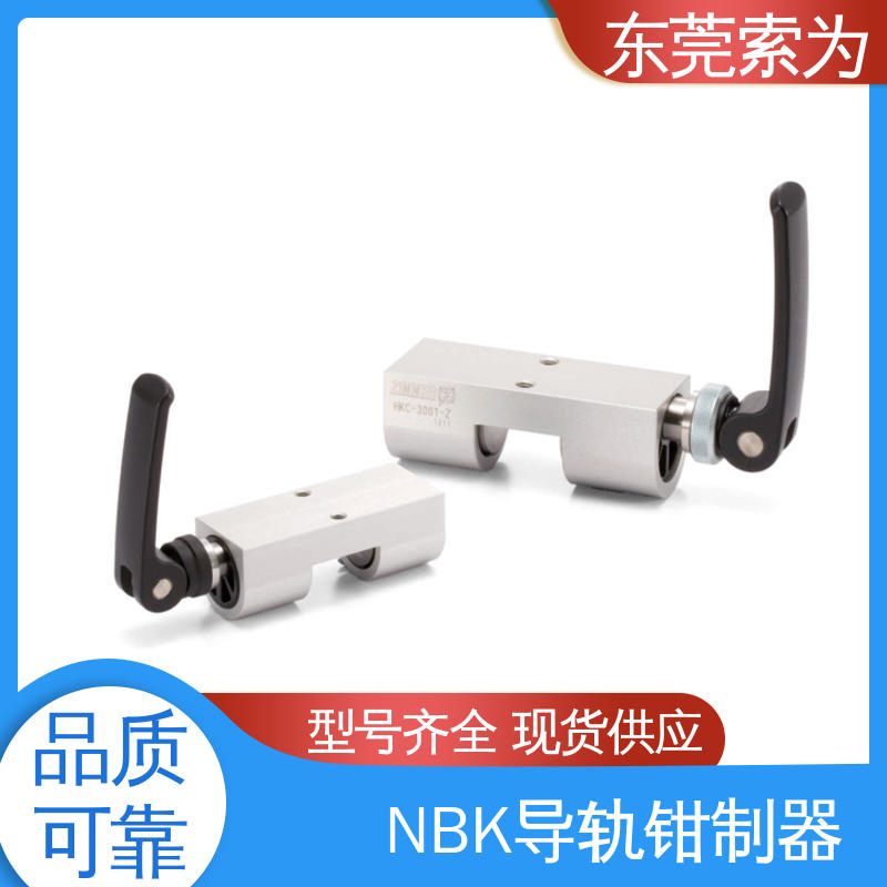 索为自动化 NBK导轨钳制器代理商 线轨固定装置 HKC-3501-Z 原装正品