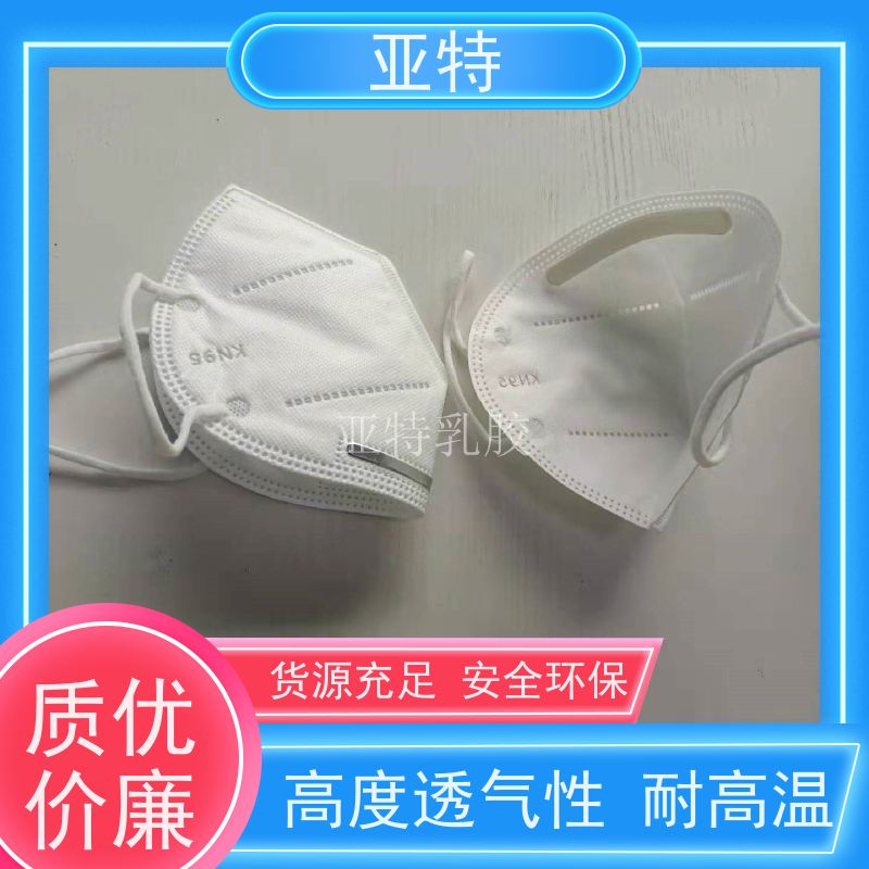亚特 口罩用乳胶海绵 弹性高 防螨抑菌 手感细腻 无异味