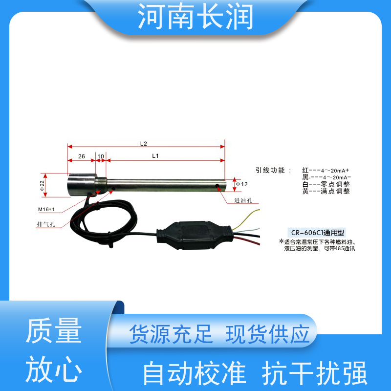 河 南长润 CR-606系列 小巧型油位计 自动校准 应用广泛 可现场调整长度