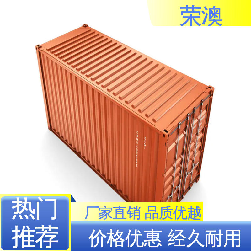 荣澳生产 40尺 匠心制造 品质可靠 开顶式集装箱