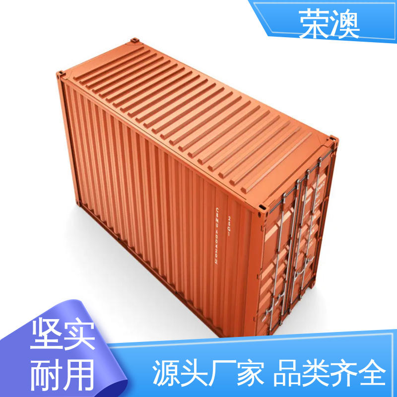 荣澳生产 36米 品质优良 款式精美 冷冻式集装箱