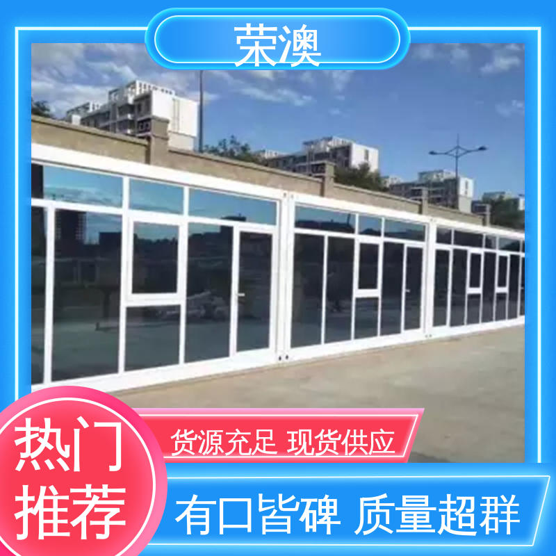 厂家供应 货源丰富 防护效果好 移动集装箱房 荣澳出售