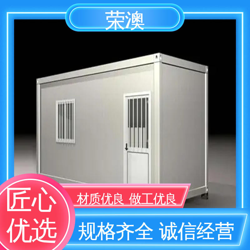 多样式可选 品类齐全 拼装式 打包箱活动房 荣澳生产