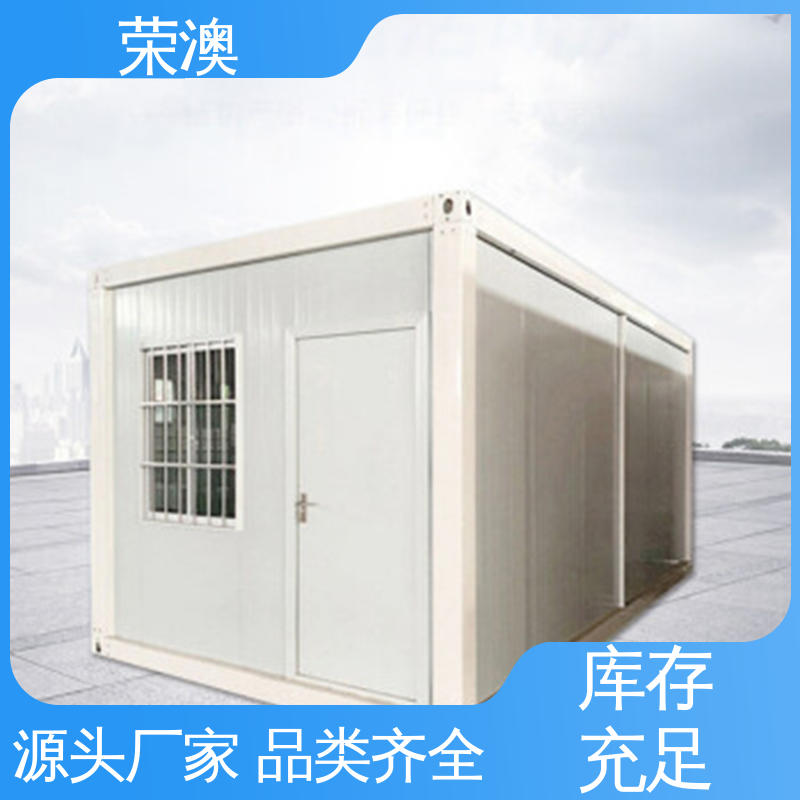 荣澳出售 防火抗震 外形好看 防腐耐使用 活动板房 