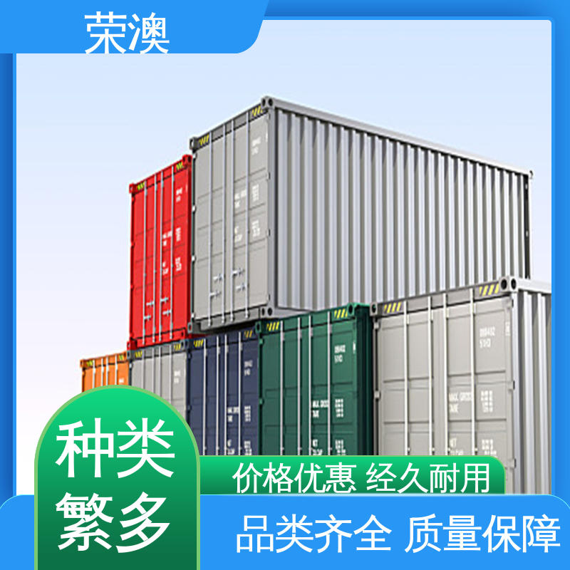 荣澳生产 工艺精良 严格制作 20尺 冷冻式集装箱