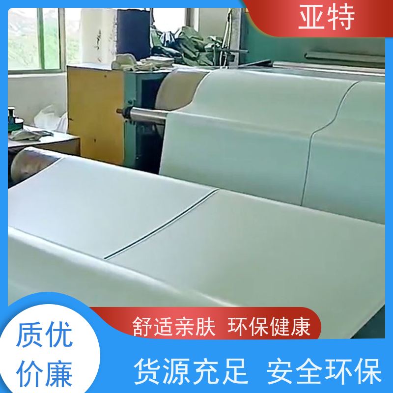 亚特 环保乳胶发泡 舒适耐久 隔离灰尘 手感细腻 无异味