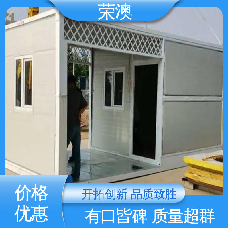 荣澳出售 集装箱活动房 拼叠组装 造型美观 可定制 