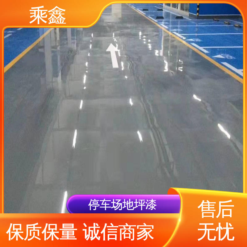 乘鑫 亮光型 停车场地坪漆 耐磨防水性能好 环保材质 绿色安全