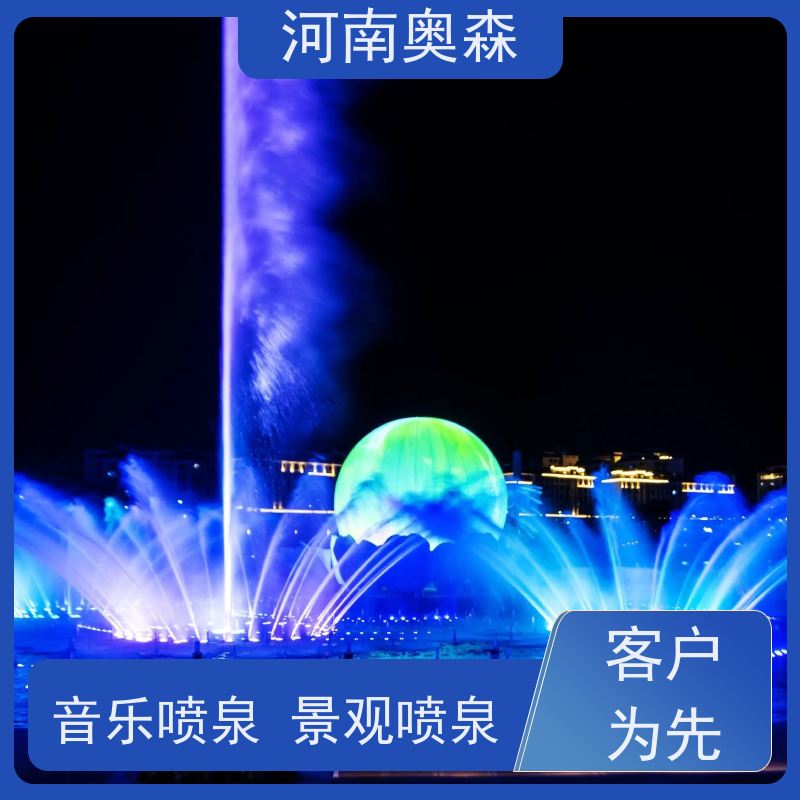 奥森 数控跑泉 呐喊喷泉 操作简单 安全系数高 实力厂家 诚信经营 