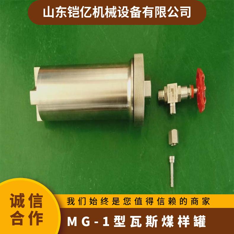 MG-1型瓦斯煤样罐 矿用解析筒 金属探测器 表面光亮