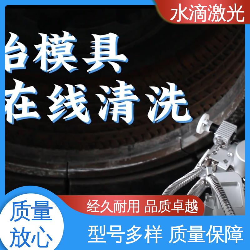 水滴 便携激光清洗机 安全稳定高效 高铁轮对轴