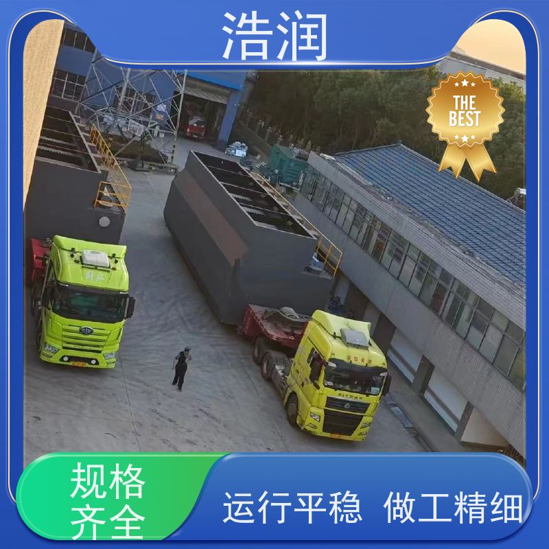 浩润 大型一体化污水处理设备 防腐性强 结构合理 供货及时