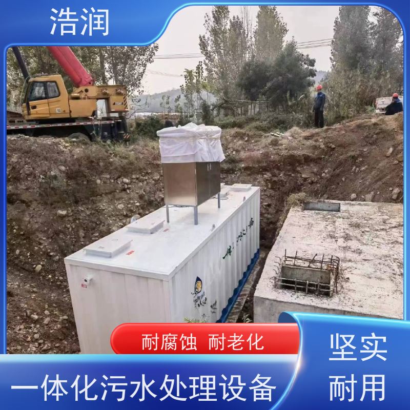 浩润玻璃钢一体化污水处理设备集成化程度高诚信经营