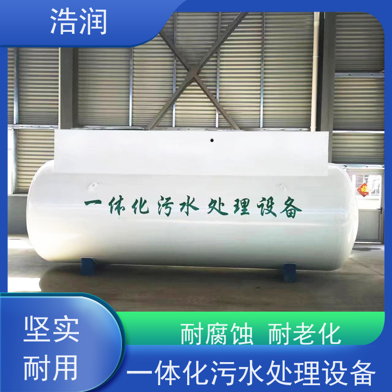 浩润 玻璃钢一体化污水处理设备 防腐蚀 不渗漏 诚信经营