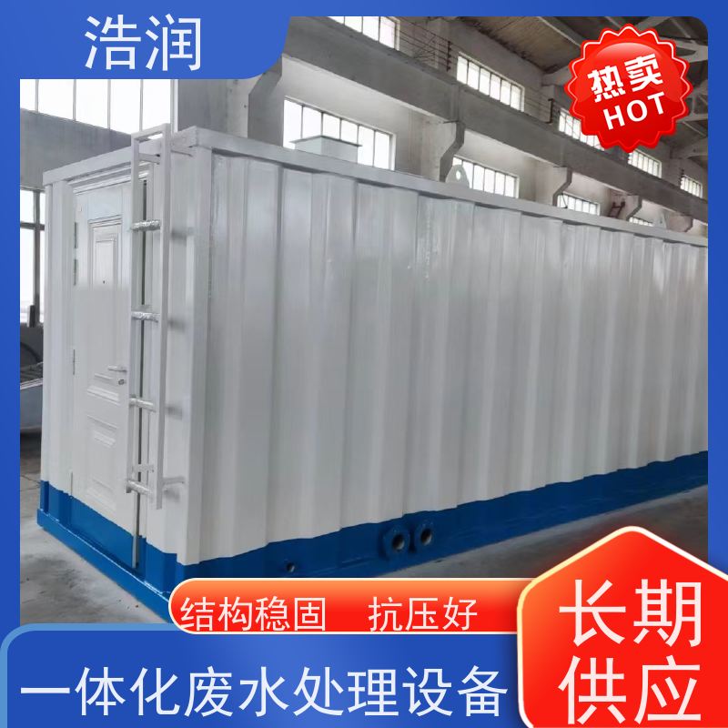 浩润 地埋式一体化污水处理设备生产商 安装简便 供货及时