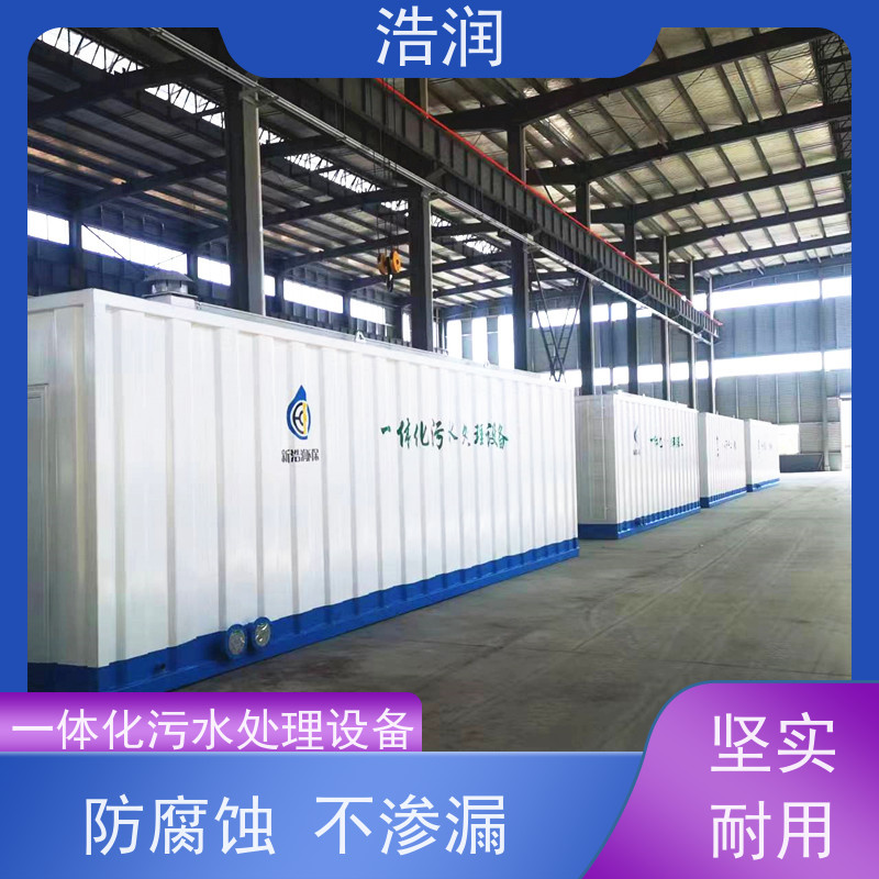 浩润 太阳能微动力一体化污水处理设备 出水达标 长期供应