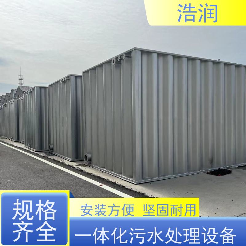浩润工业一体化污水处理设备防腐蚀 不渗漏诚信经营