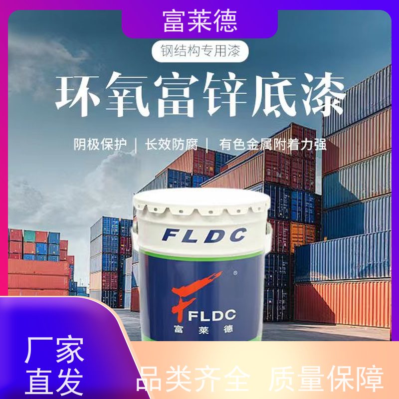 富莱德 环氧无机富锌底漆 云铁中间漆 钢结构防锈氟碳漆油性漆