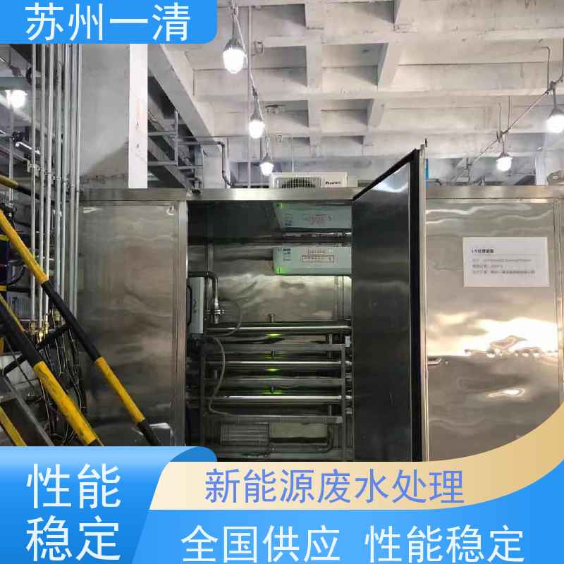苏 州一清 制药废水处理设备 杀菌剂 灯管寿命长 运行稳定 成熟服务体系