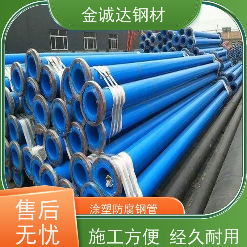 绍 兴 复合涂塑钢管 外径16-820mm 诚信经营 质量可信