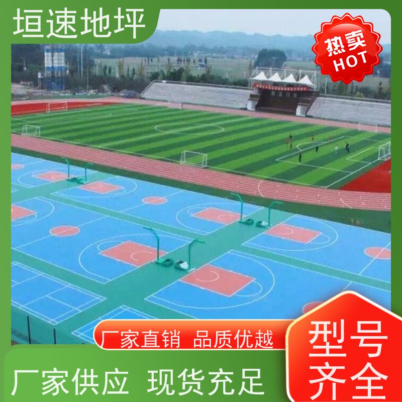 垣速地坪 羽毛球场地 塑胶地面 厂家定制 水性底漆封闭地气
