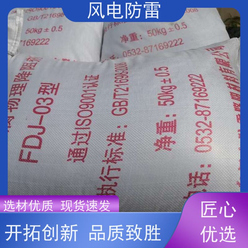 风电防雷 新 疆降阻剂 特殊非 金 属材料 稳定导电性