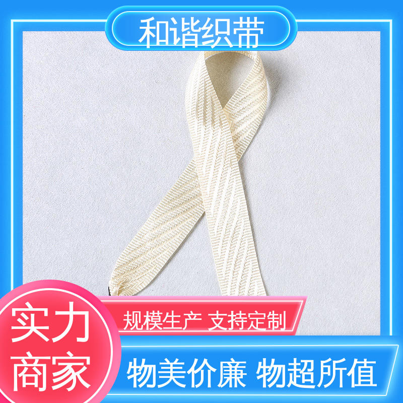 和谐 斜纹仿尼龙带 优雅精美 韧性十足 规模生产 使用广泛