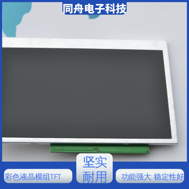 同舟电子 7.0寸 图形点阵屏 LCD 正视透射模式 运行稳定