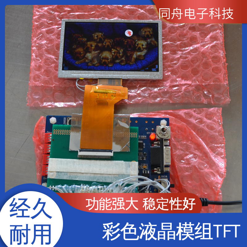 同舟电子 7.0寸 TP触摸屏 智能屏 结构简单 维护方便 功能强大