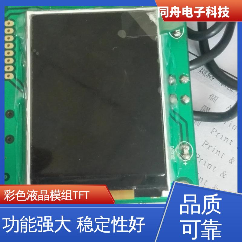 同舟电子 1.77寸 TP触摸屏 智能屏 用于办公自动化 运行稳定
