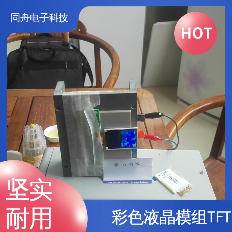 同舟电子 2.4寸 工业液晶屏定做 易于加工 支持定制 稳定性好