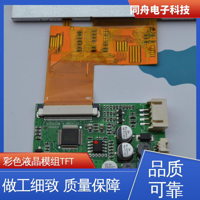 同舟电子 4.3寸 TFT彩屏 液晶屏 画面刷新速度快 功能强大