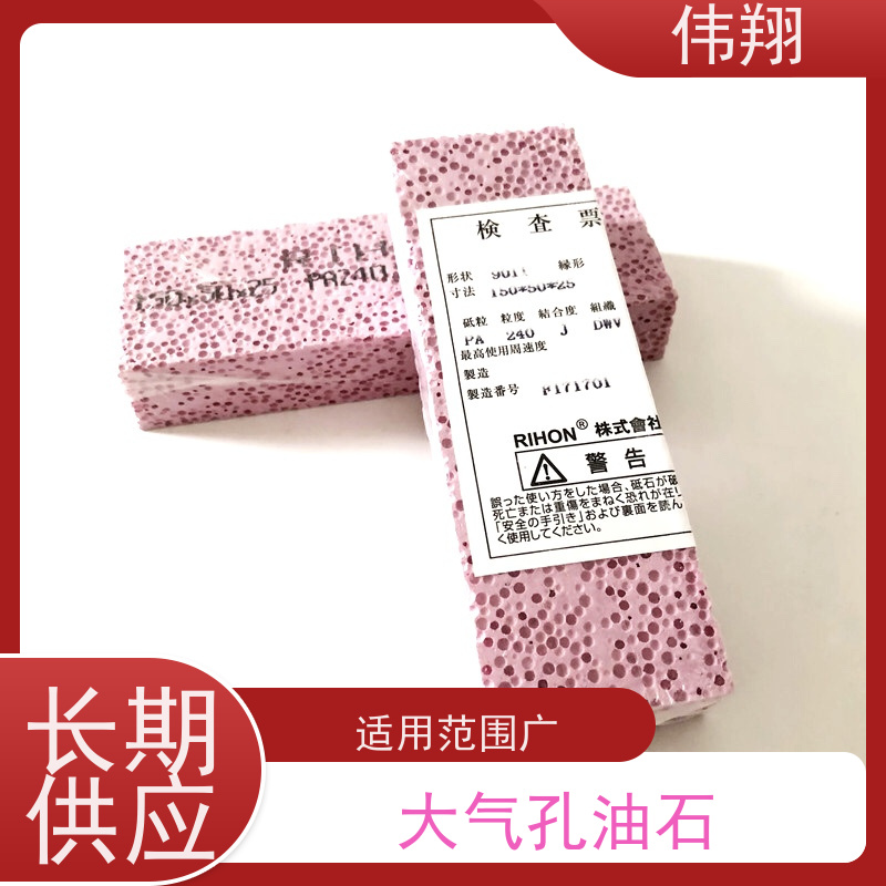 伟翔 SA气孔油石 独特孔状结构 消磨时便于排屑 应用广泛