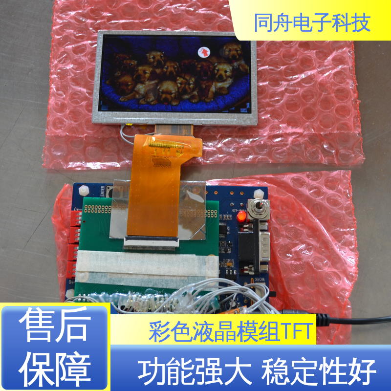 同舟电子 7.0寸 工业液晶屏定做 工艺成熟 结实好用 功能强大
