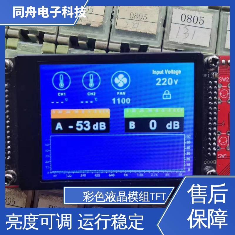 同舟电子 2.4寸 TFT彩屏 液晶屏 可视角度宽广 亮度可调