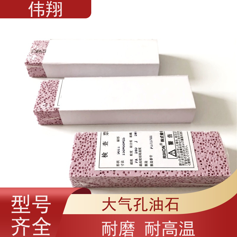 伟翔 单面双面粗细磨刀石 粉色油石 汽车钣金研磨 应用广泛