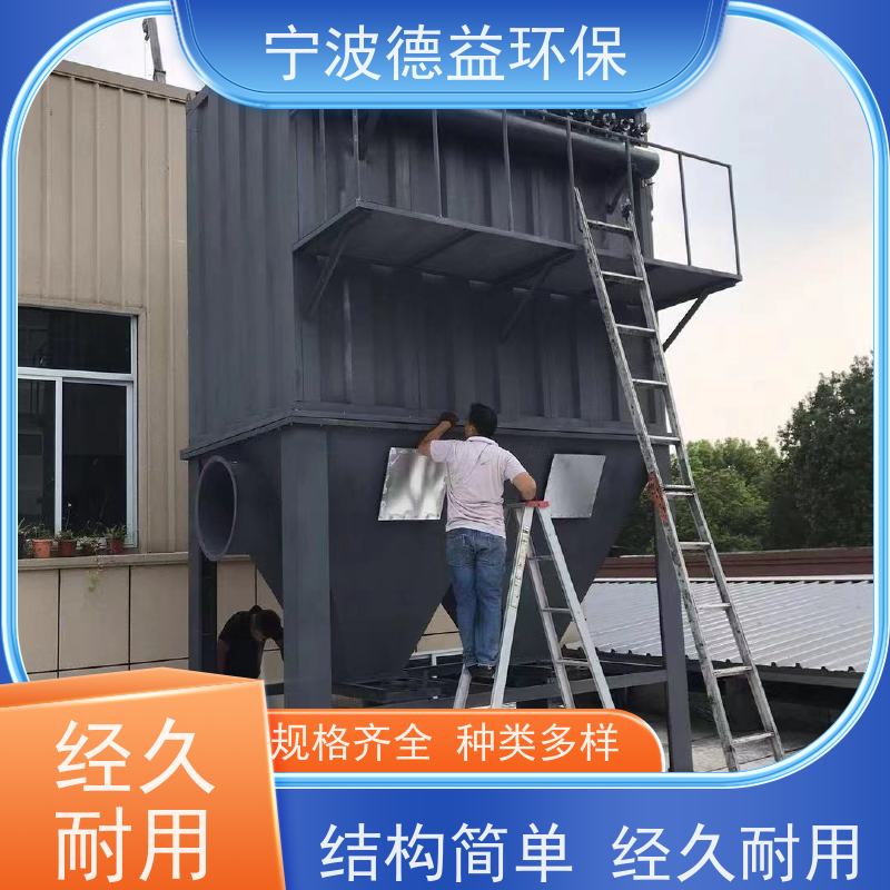 德益环保 铝熔炉除尘设备 操作简便 适应性强 适用范围广