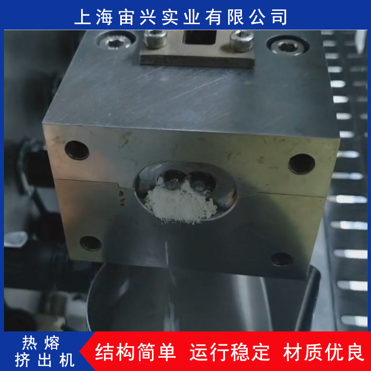 宙兴实业 实验热熔挤出机 结构紧凑 安装简便 实力厂家