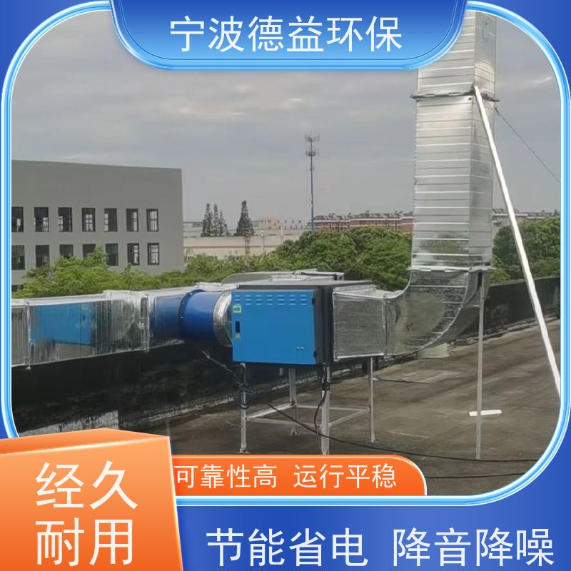 德益环保 超声波清洗油烟净化器 易于安装和使用 适用范围广