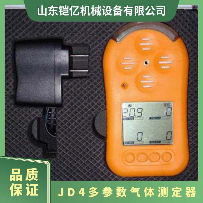 JD4便携式多参数气体测定器 四合一检测仪报警仪器