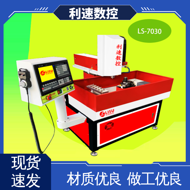 高效节能工作效率高 经久耐用 源头厂家 小型钻孔机 利速数控
