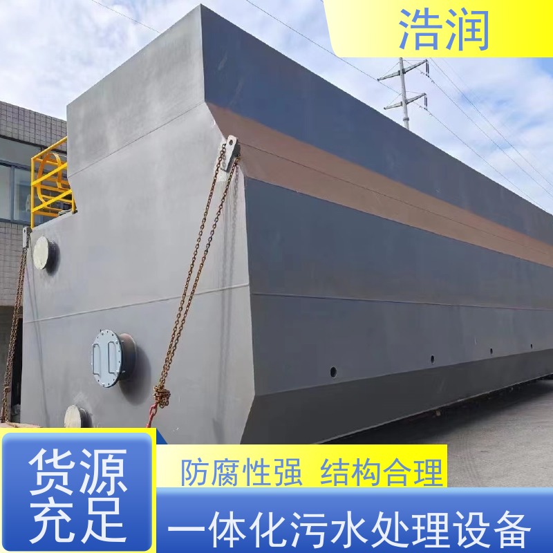 浩润 微动力一体化污水处理设备 防腐蚀 不渗漏 品质可信