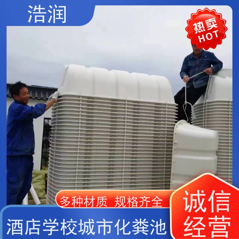 浩润 全国供应 大型玻璃钢化粪池 防臭耐用 货源充足