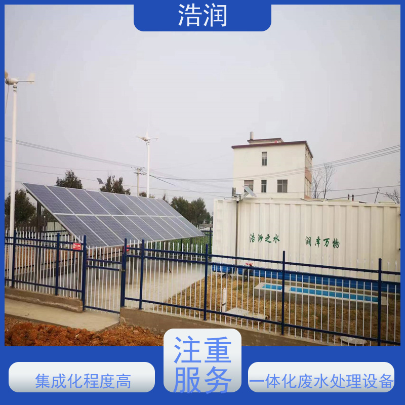 浩润 太阳能微动力一体化污水处理设备 经久耐用 可定制