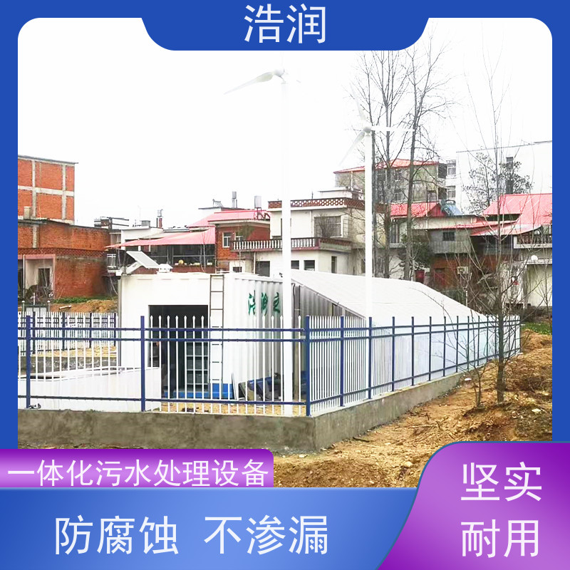 浩润实验室废水处理设备防腐蚀 不渗漏货源充足