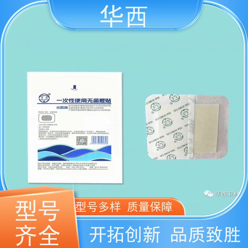 华西 留置针无菌敷贴 普通型 批发零售 厂家发货