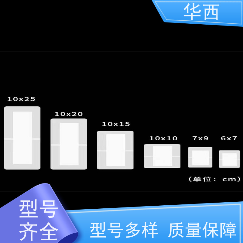 华西 批发零售 厂家发货 普通型 一次性无菌敷贴