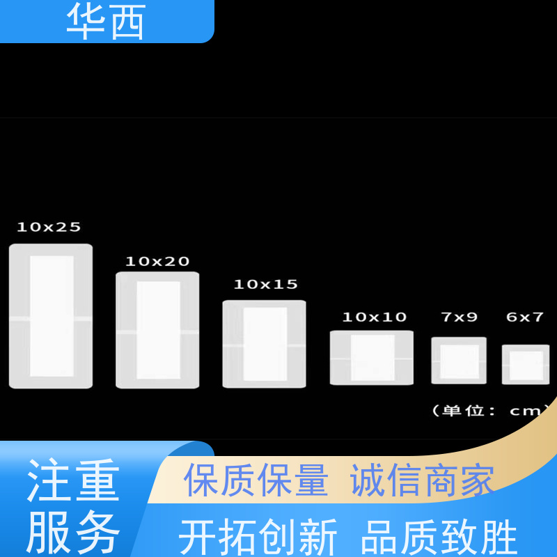 华西 厂家供应 一次性使用无菌敷贴 批发零售 普通型